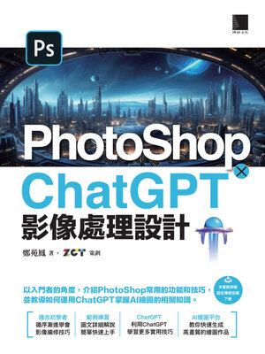 cover image of PhotoShop×ChatGPT影像處理設計
